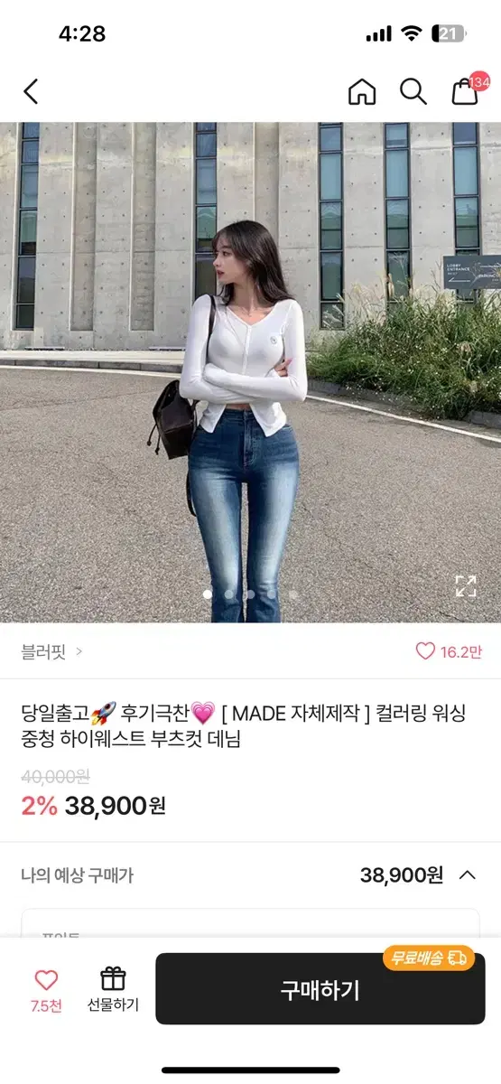 부츠컷 청바지